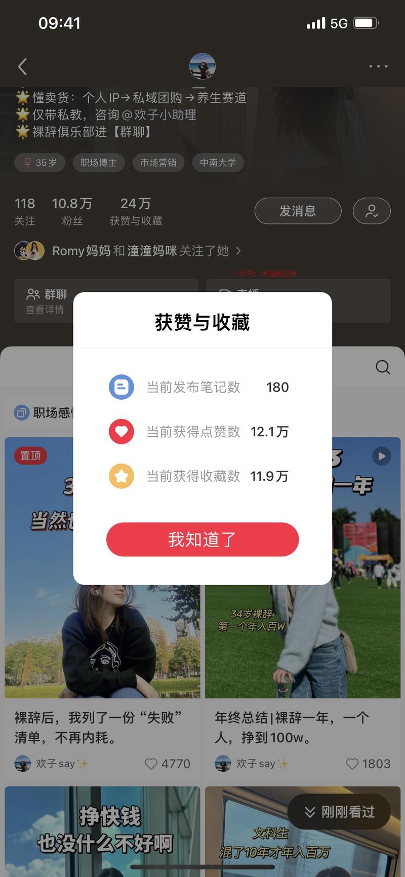 在小红书里教粉丝做小红…#情报-搞钱情报论坛-网创交流-优选副业网
